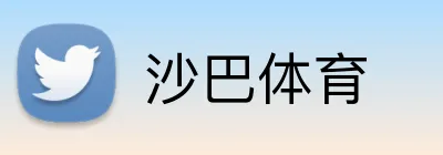 沙巴体育 Logo